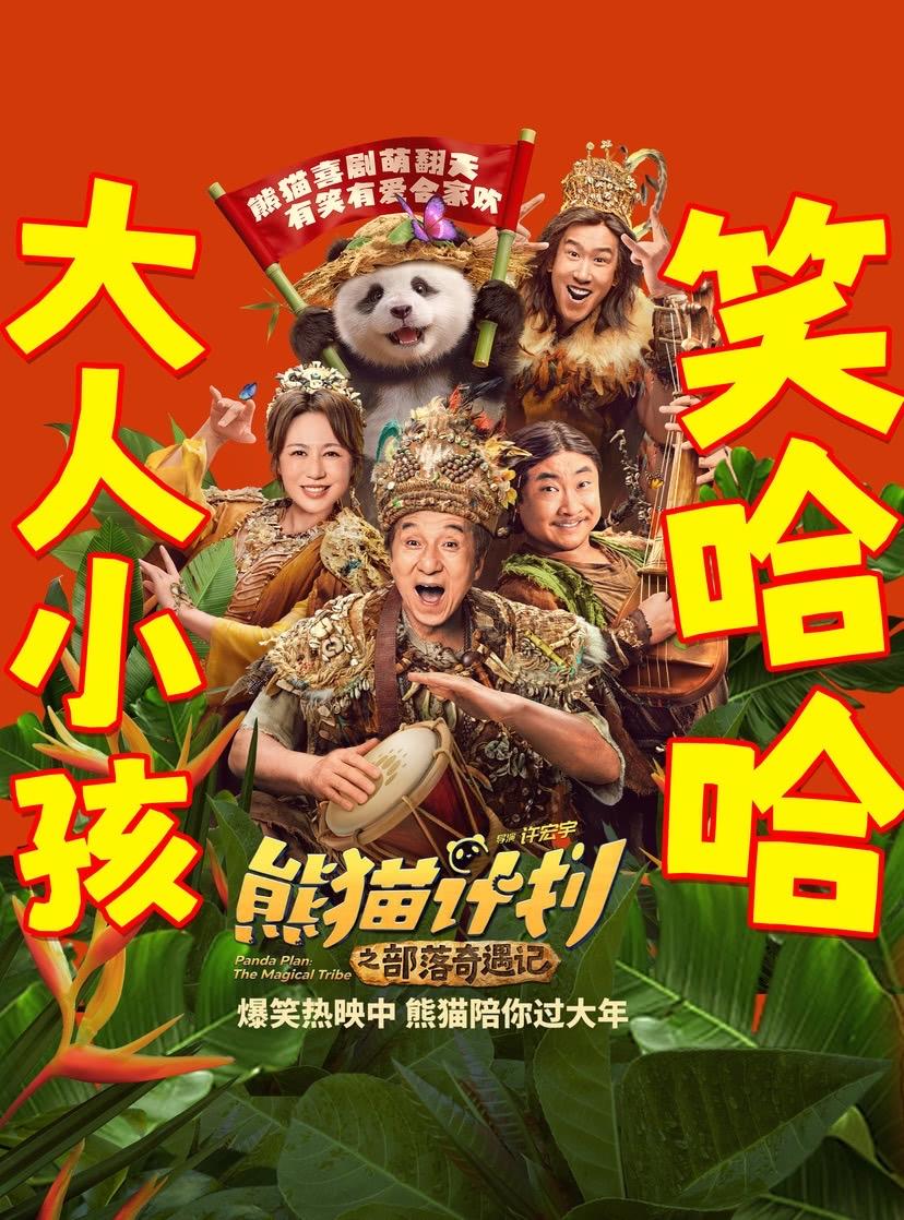 看来成龙的片酬也不是很贵吧。新电影上映两天还未破亿。再看他2023、2024