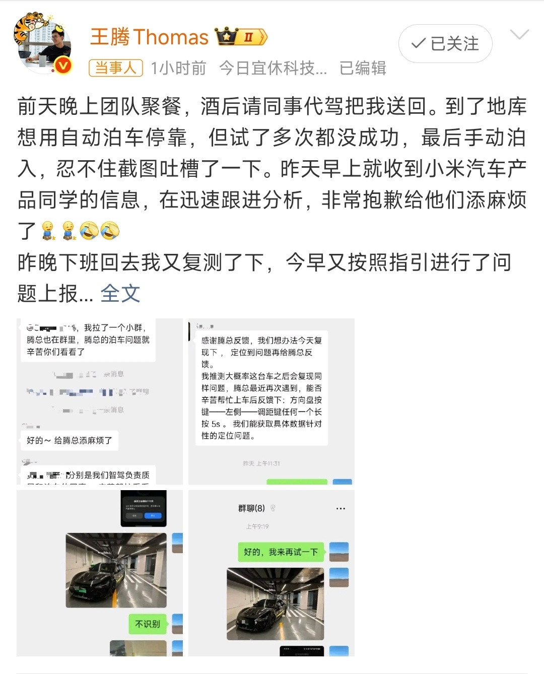 本身没多大事，总有人想借题发挥。王腾回应吐槽小米汽车白雾观察前两天王腾吐槽SU