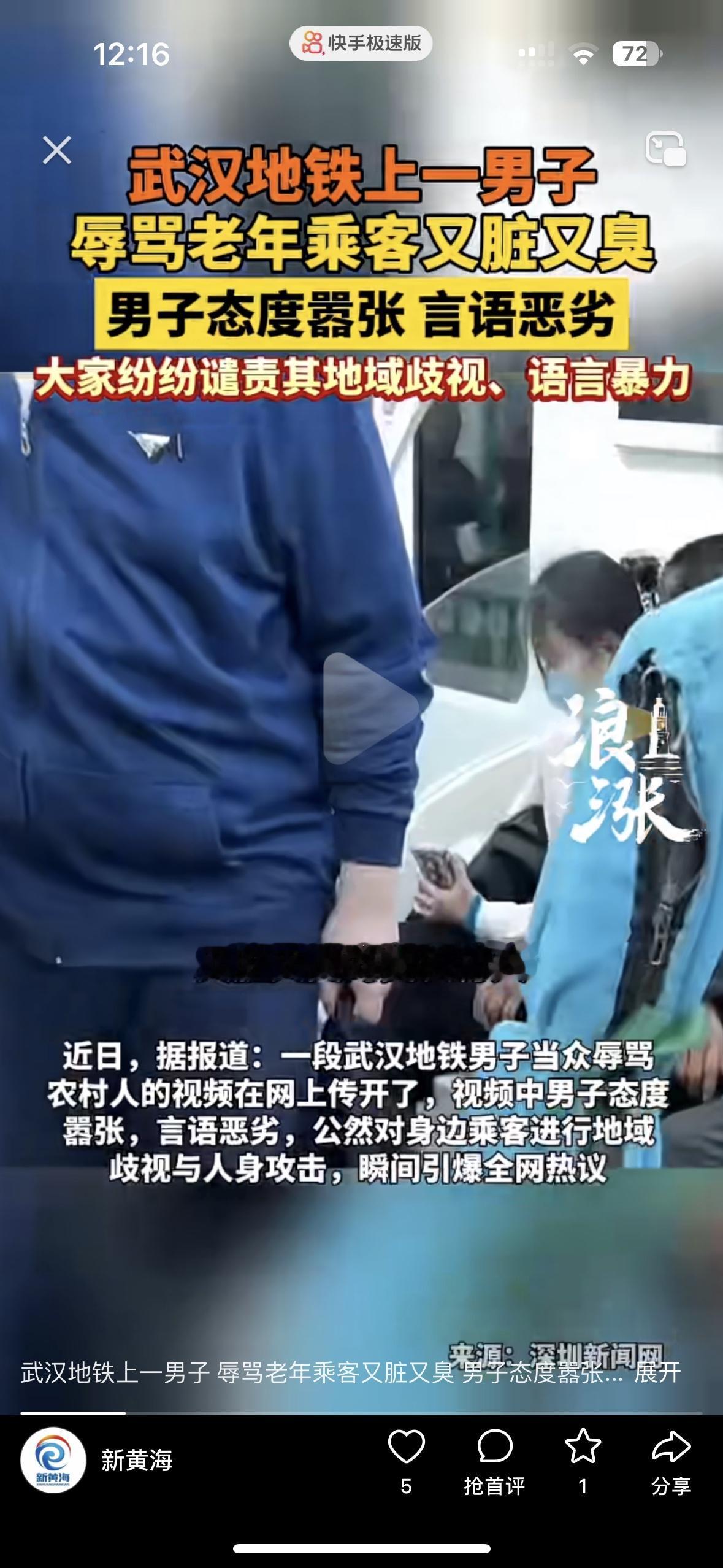 真让人看了窝一肚子火。在武汉地铁上4月11日，一位男子对着穿着打扮像农村的乘客