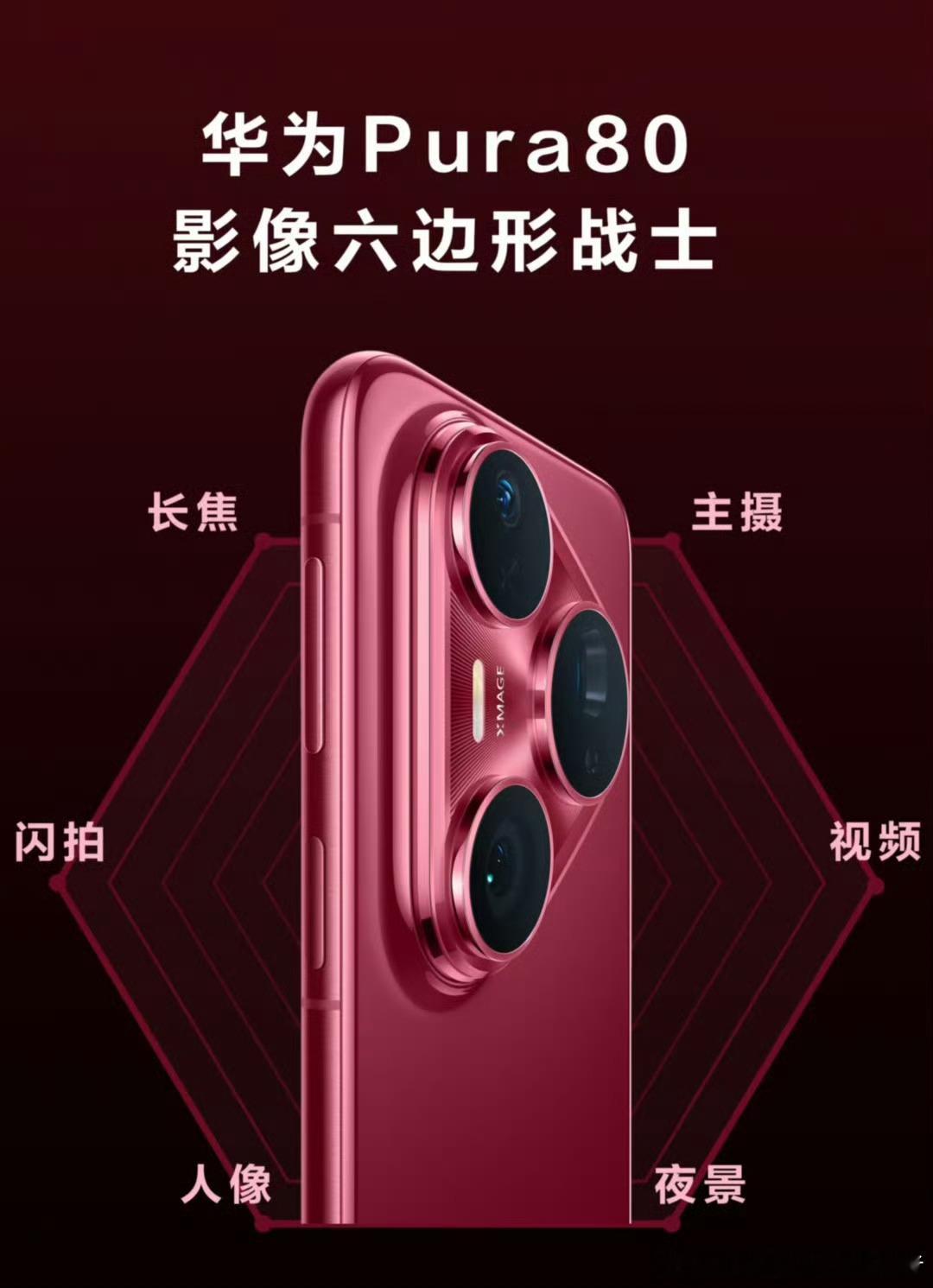 华为Pura80系列最新消息，Pro版有些遗憾。华为Pura80Ultra