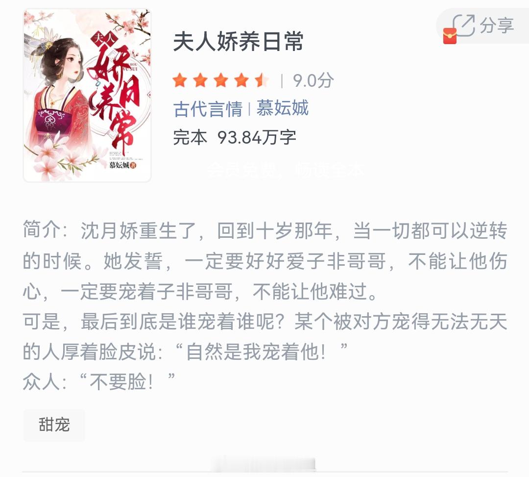 《夫人娇养日常》作者：慕妘城沈月娇重生了，回到十岁那年，当一切都可以逆转的时候。