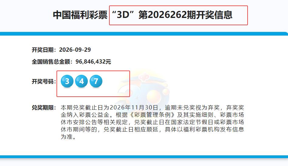 彩票3d第26262期送出3+4=7的公式是让记得学习，这次开出的347号
