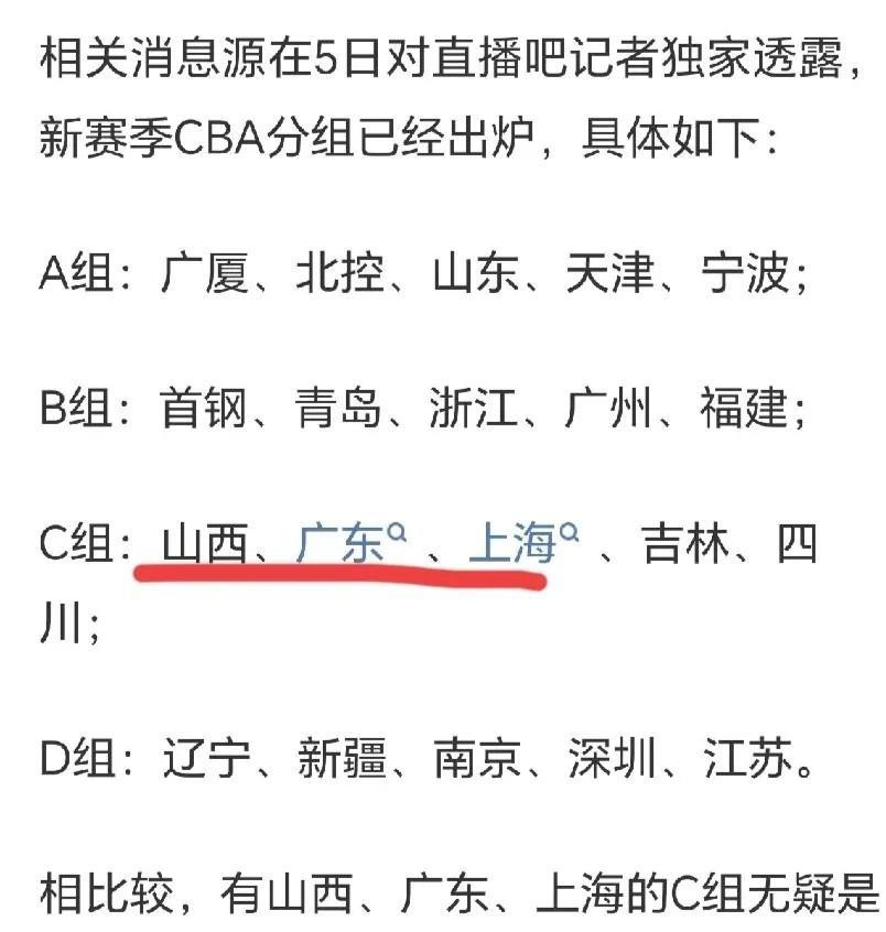 冤家路窄:广东、上海、山西下赛季再次同组！辽宁媒体人对此表示:广东队所在的小组