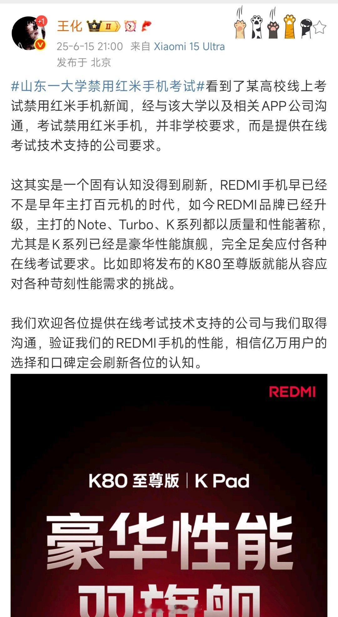 王化回应一大学被指禁用红米手机考试王化回应山东某大学线上考试禁用红米手机，称非学