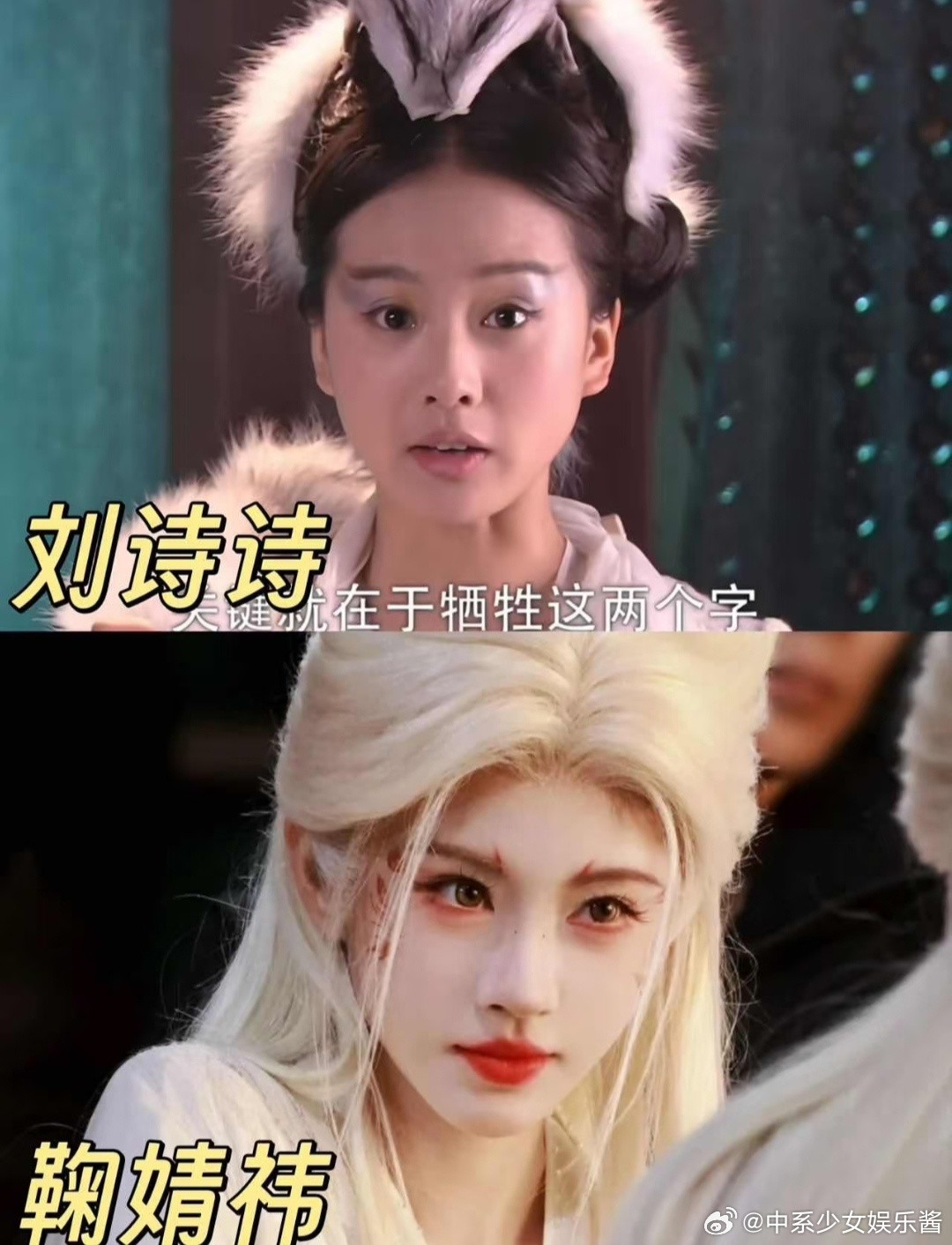 孙珍妮VS刘诗诗VS鞠婧祎，谁的小狐狸🦊更灵动