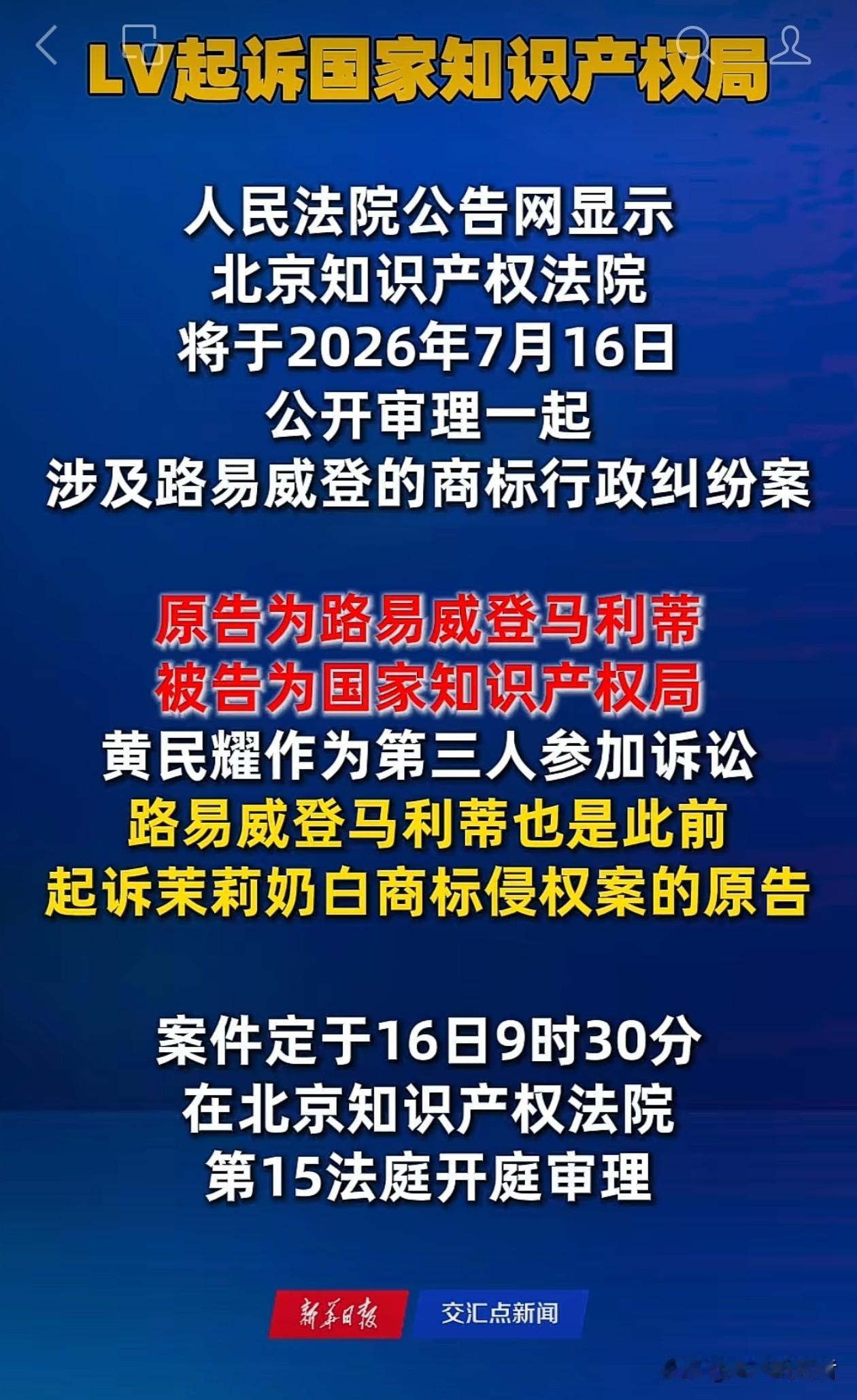 全网炸锅！刚打赢茉莉奶白千万大案，LV转头起诉国家知识产权局！今天刷到