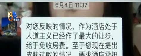 浙江绍兴，男子去找异地恋女友，晚上两人花289元订了间城景大床房。谁知，