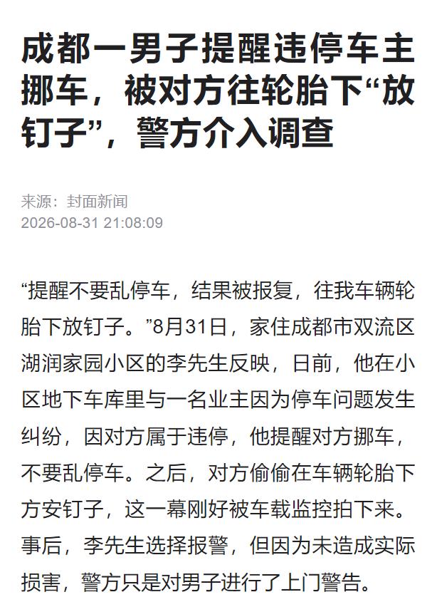 四川成都，男子在地库发现一台车辆堵住自家爱车，便通知对方前来挪车，谁知隔天，他看