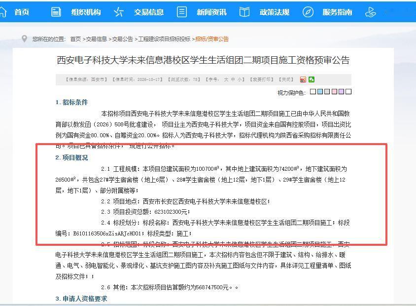 总投资超6.23亿元！西安城南西电新校区再提速，生活组团二期启动招标...1