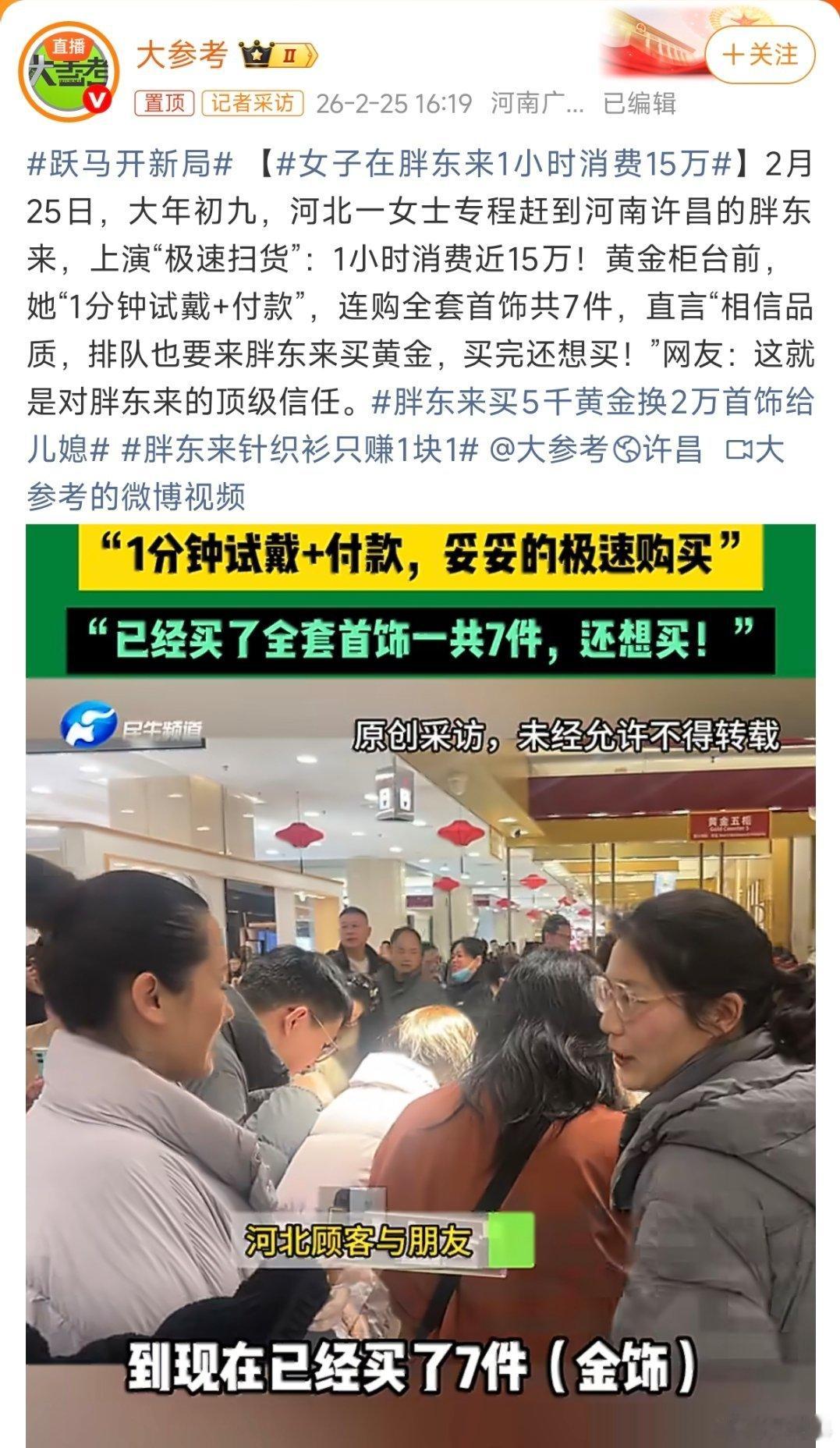 女子在胖东来1小时消费15万说了好几次，有的时候天天喊经济不行，经济不行，可能