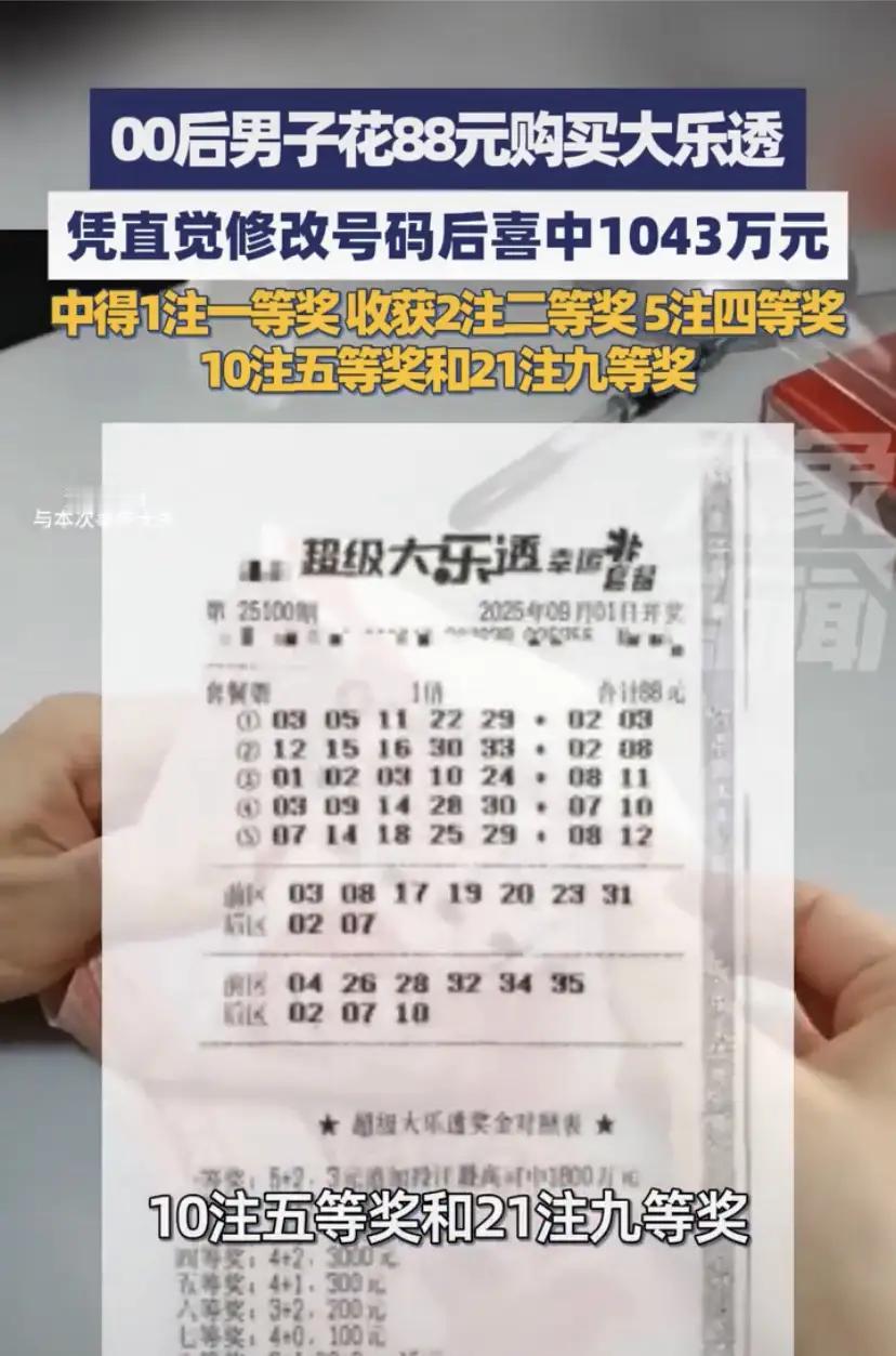“”运气爆棚”！江苏无锡，一名00后男子去彩票店购买彩票，本来是想要机选机组号码