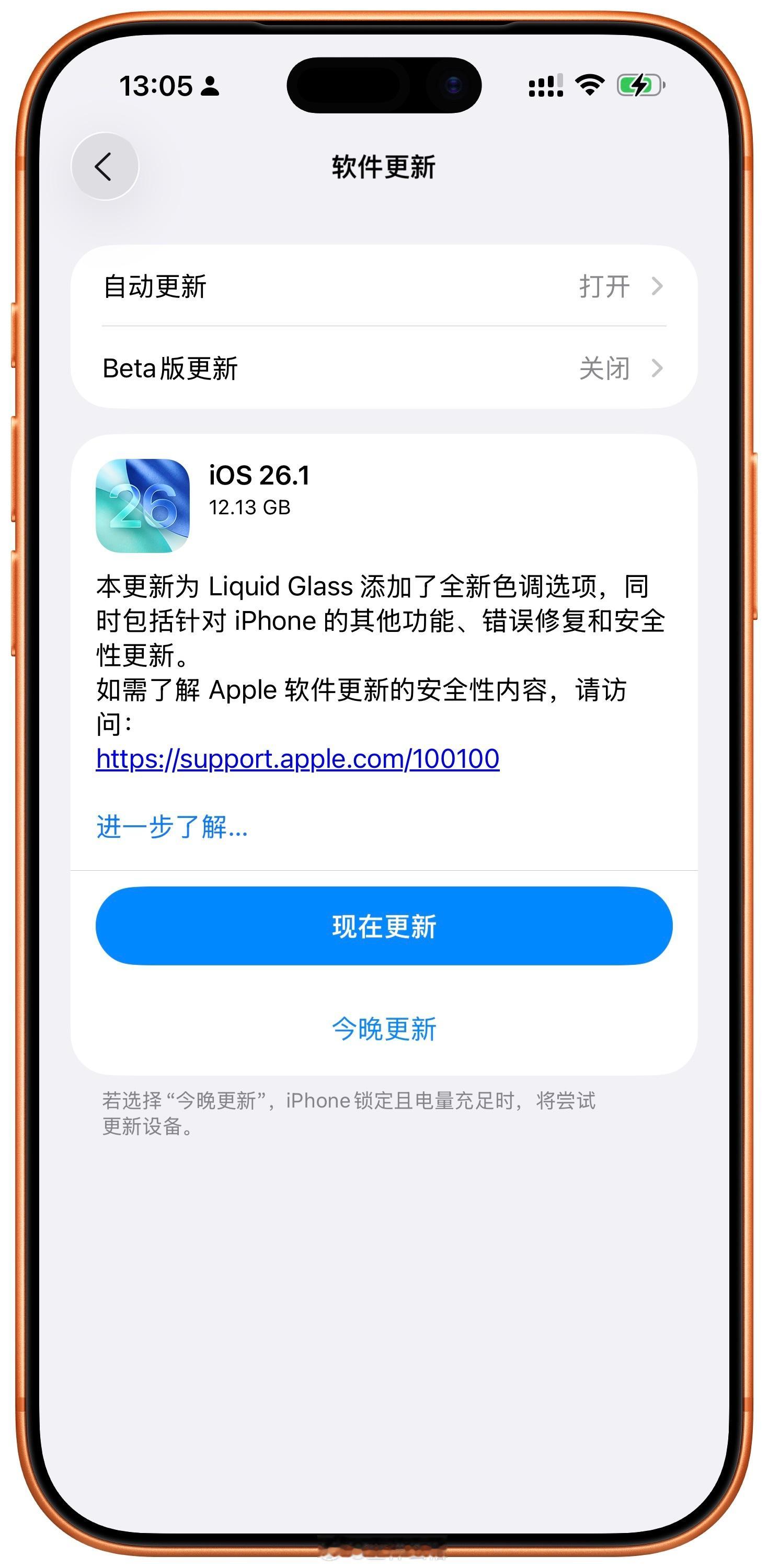 iOS26.1正式版发布了，液态玻璃动效可以减弱，锁屏左滑相机可以关闭，这两