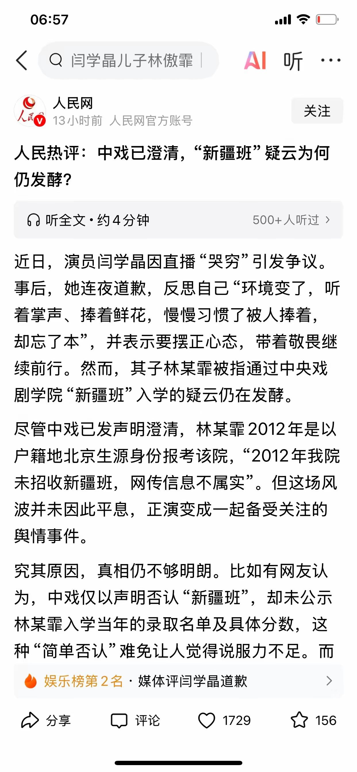 人民网发声了，闫某晶的儿子入学这件事这么难查清吗？2015年的报道，有两个汉族