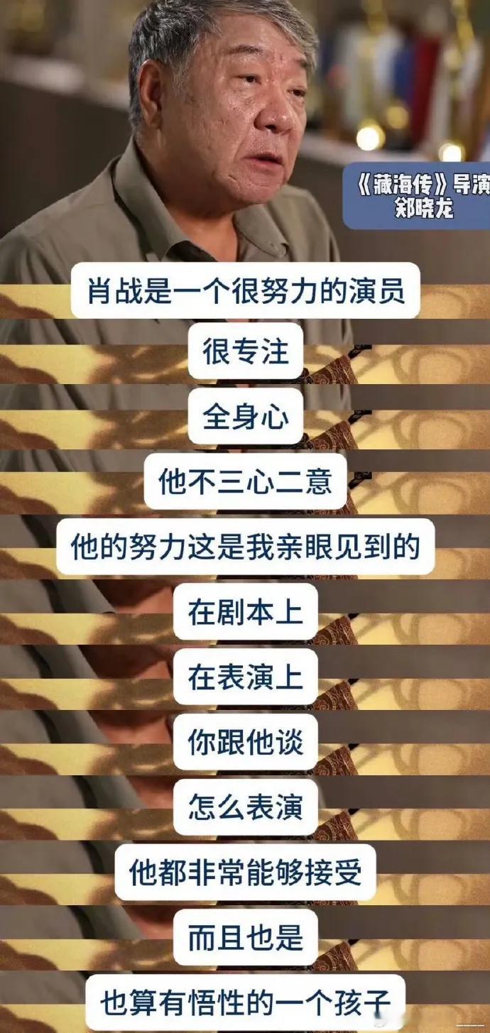 郑晓龙导演说，为了请到肖战，我差点和徐克导演闹掰了。大家都知道徐克导演和肖战合作