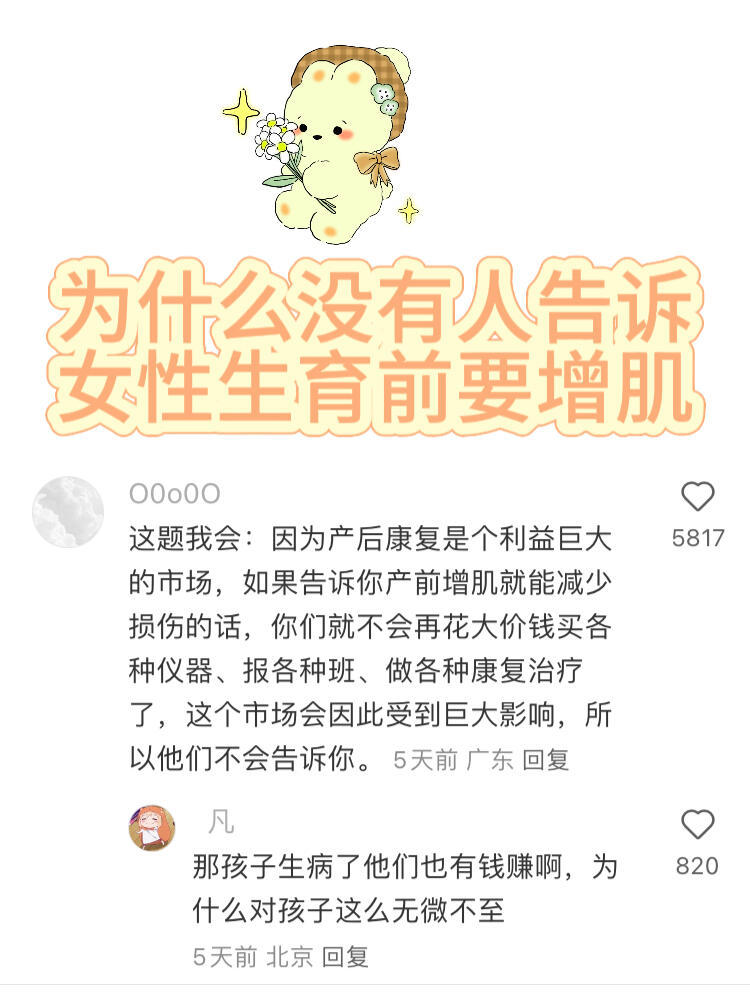 为什么没有人告诉女性生育前要增肌​​​