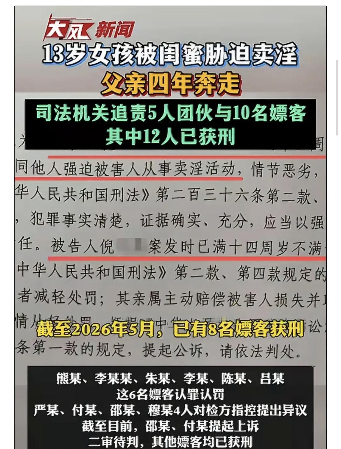 江西九江，一位父亲为女儿讨公道，四年不放弃。女儿被五名未成年人强迫侵犯多次，