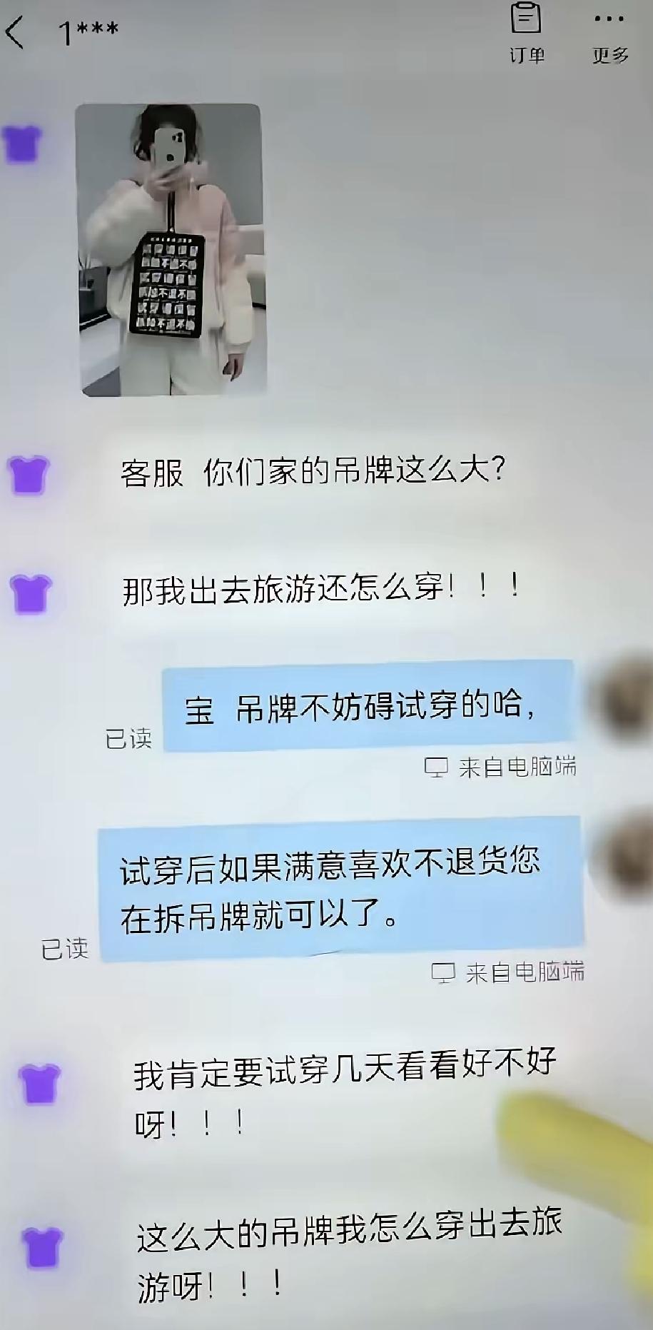 最近网上有个事儿，一女的买衣服发现吊牌特别大，就找商家理论。商家说吊牌不影响试穿