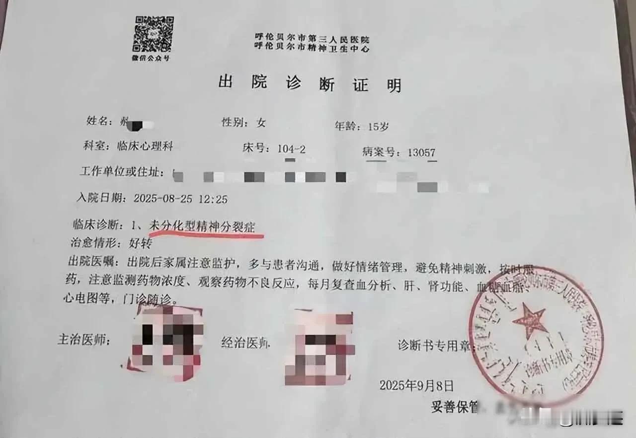 少女被打了13次，校方说不是欺凌，她后来疯了？2025年5月到6月，内蒙古额