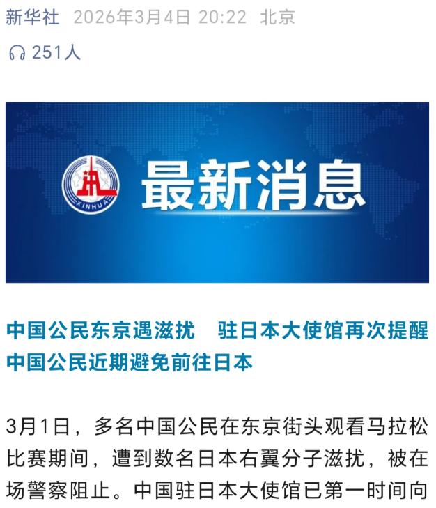 再次提醒大家日本很危险不要去旅游有那么多国家可以去旅行为什么偏偏要去日本