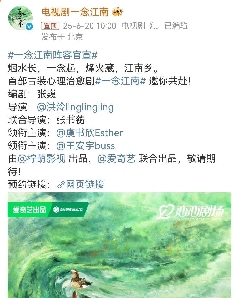 虞书欣新剧官宣了《一念关山》姊妹篇，《一念江南》终于不是低成本小制作了，这次是个