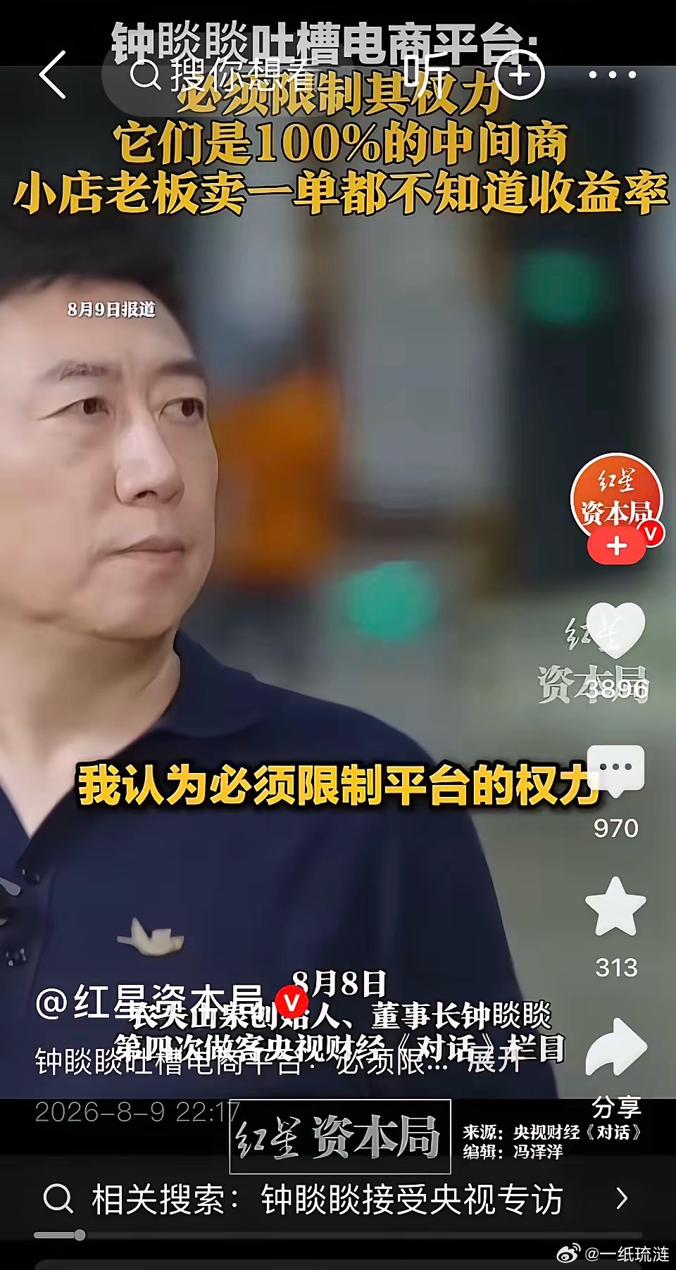 央视这期针对电商平台话题的采访，释放的什么信号？国家对电商真的应该认真思考了，某