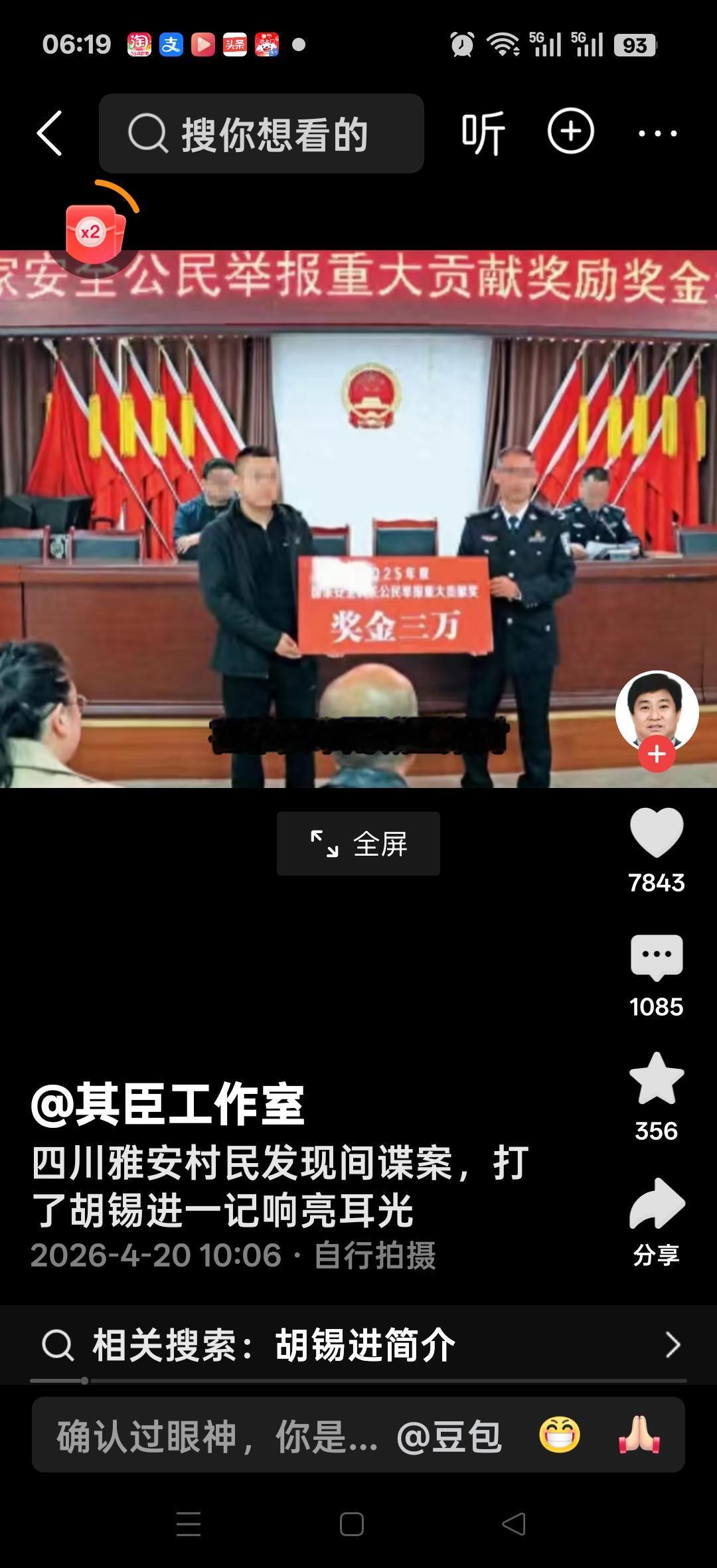 四川村民发现间谍案，打了胡锡进一记响亮耳光。在雅安市雨城区某村，两次偶遇外国人，