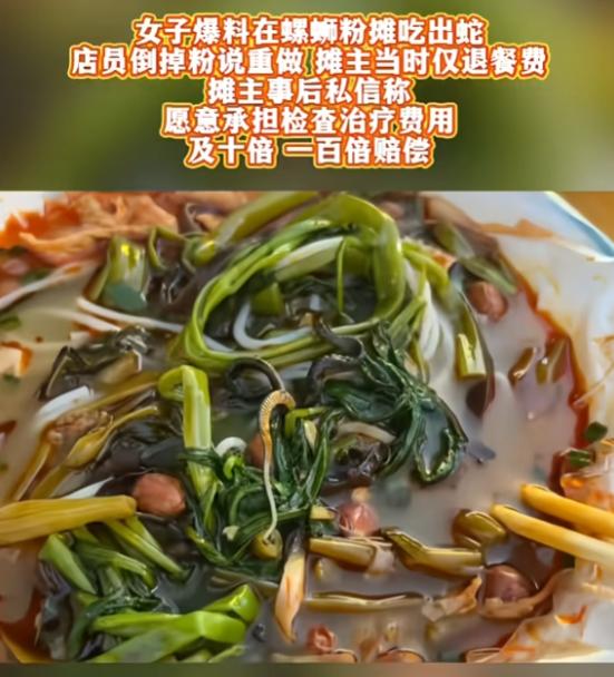 “头皮发麻！”6月30日报道，广西南宁，一女子吃螺蛳粉时，在碗里吃到了一个有头有