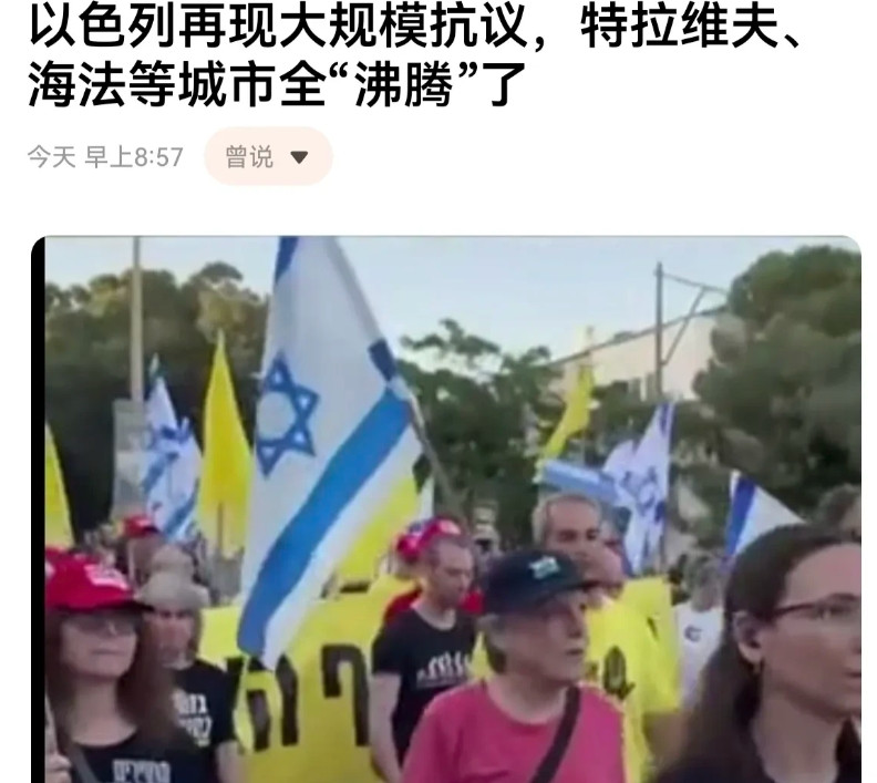 以色列再现大规模抗议，特拉维夫、海法等城市全“沸腾”了！以色列于2025年6月2