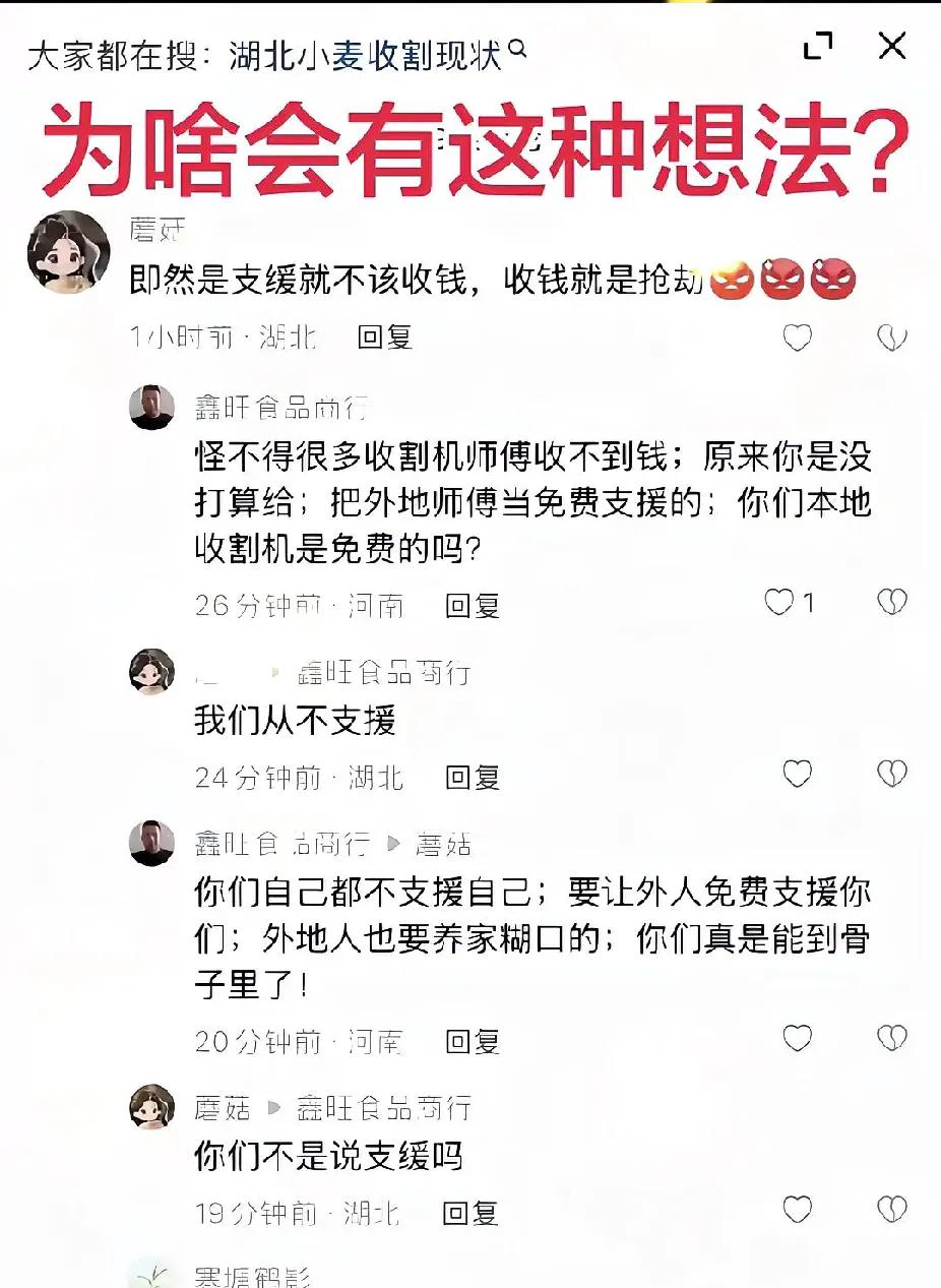 支援＝免费？本以为湖北的割四赔五够毁我三观了，没想到一湖北ip评论个地支援湖