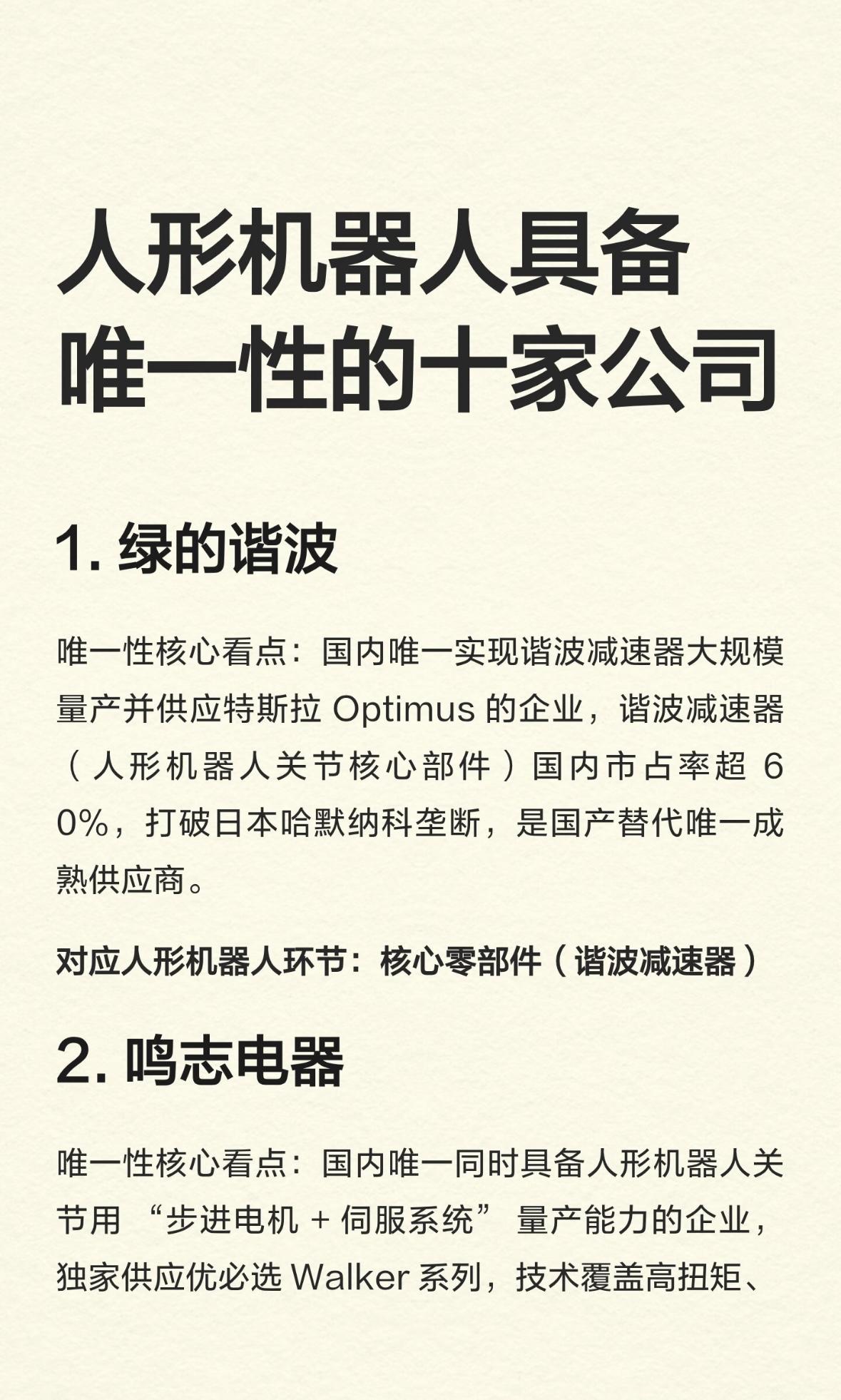 人形机器人核心部件解析：RV减速器与灵巧关节执行器国产机器人核心部件突破：
