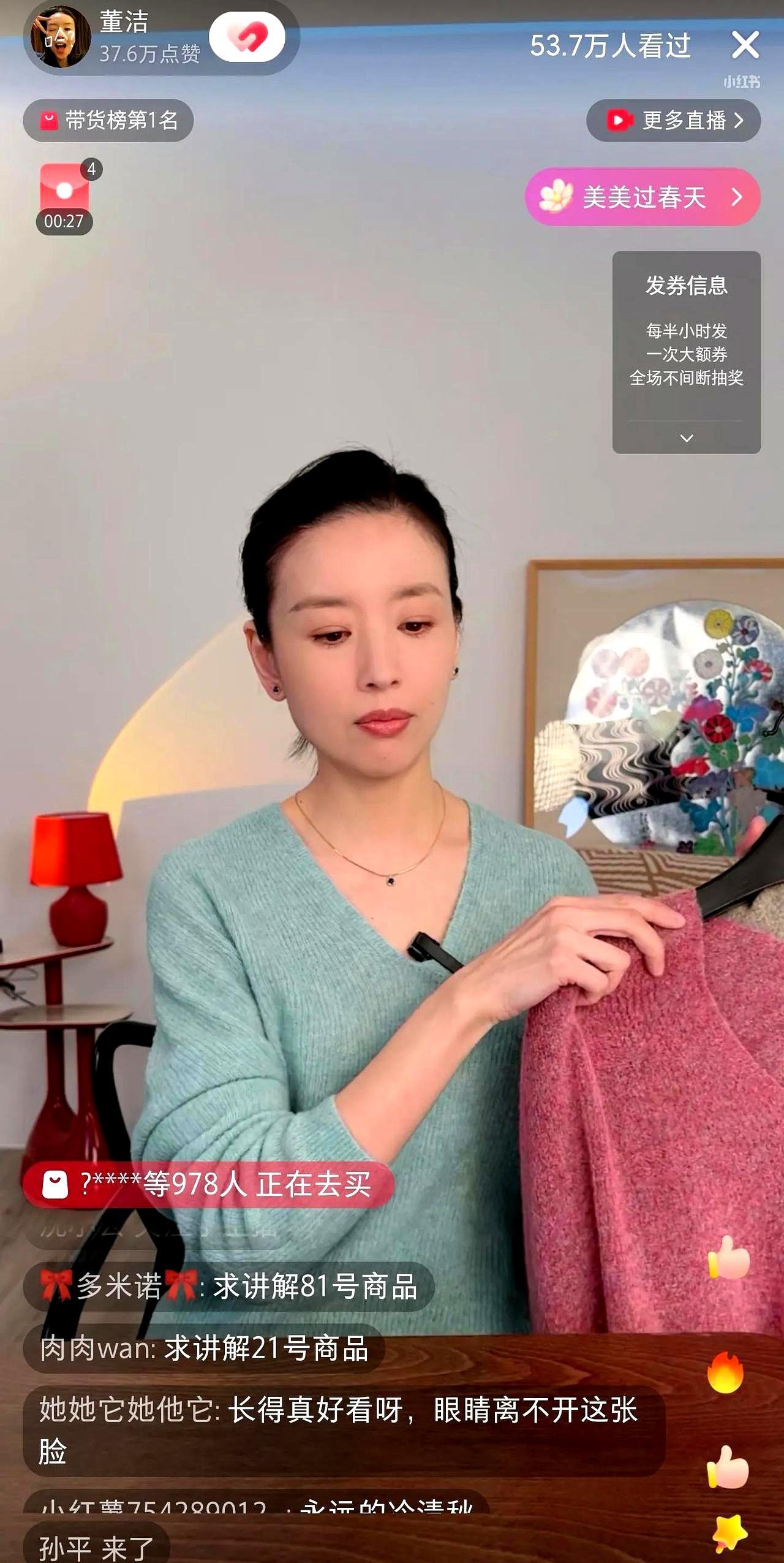 董洁把直播间开成自家客厅。不卖惨、不吼叫，一件羊毛衫能聊十分钟：怎么洗、怎