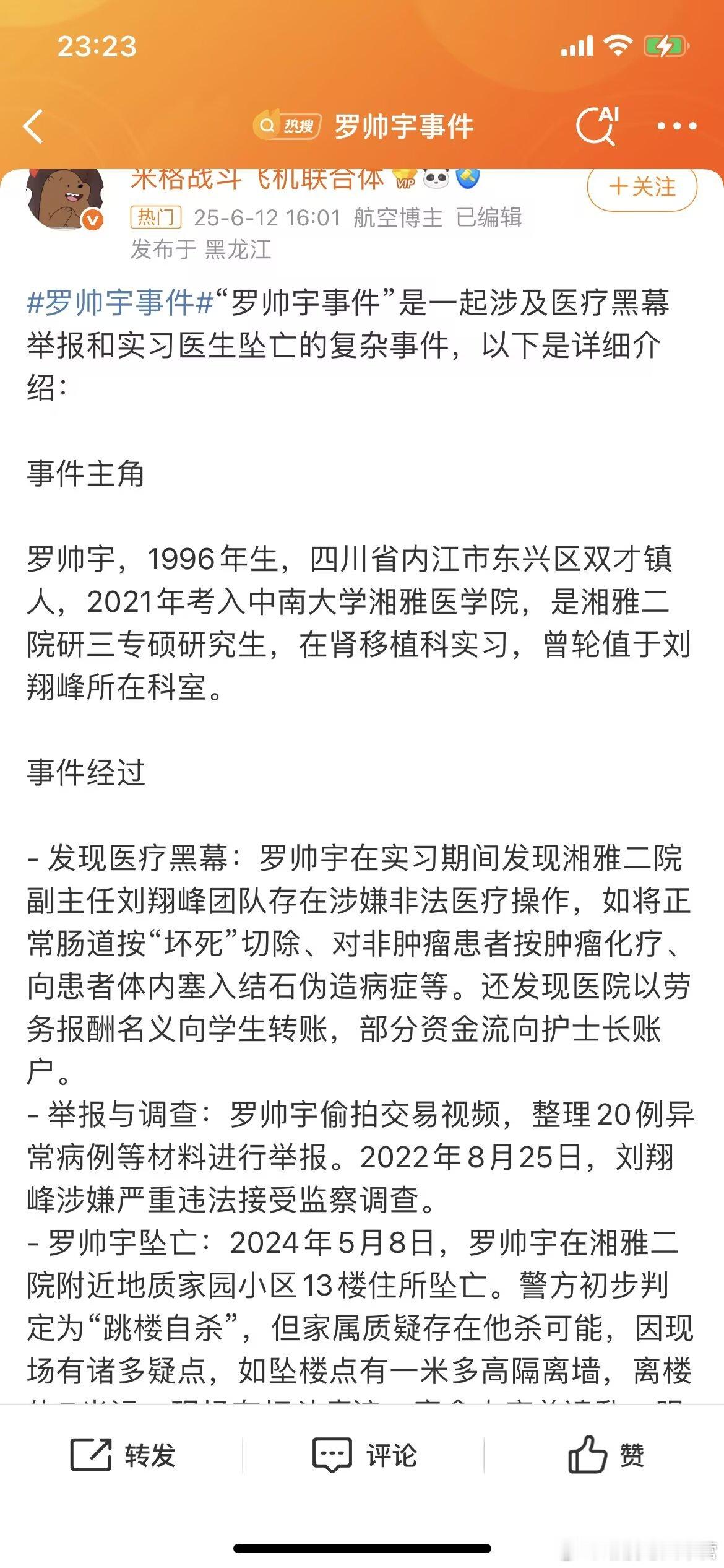 “为众人抱薪者，不可使之冻毙于风雪。”​​​罗帅宇1119页文件​​​