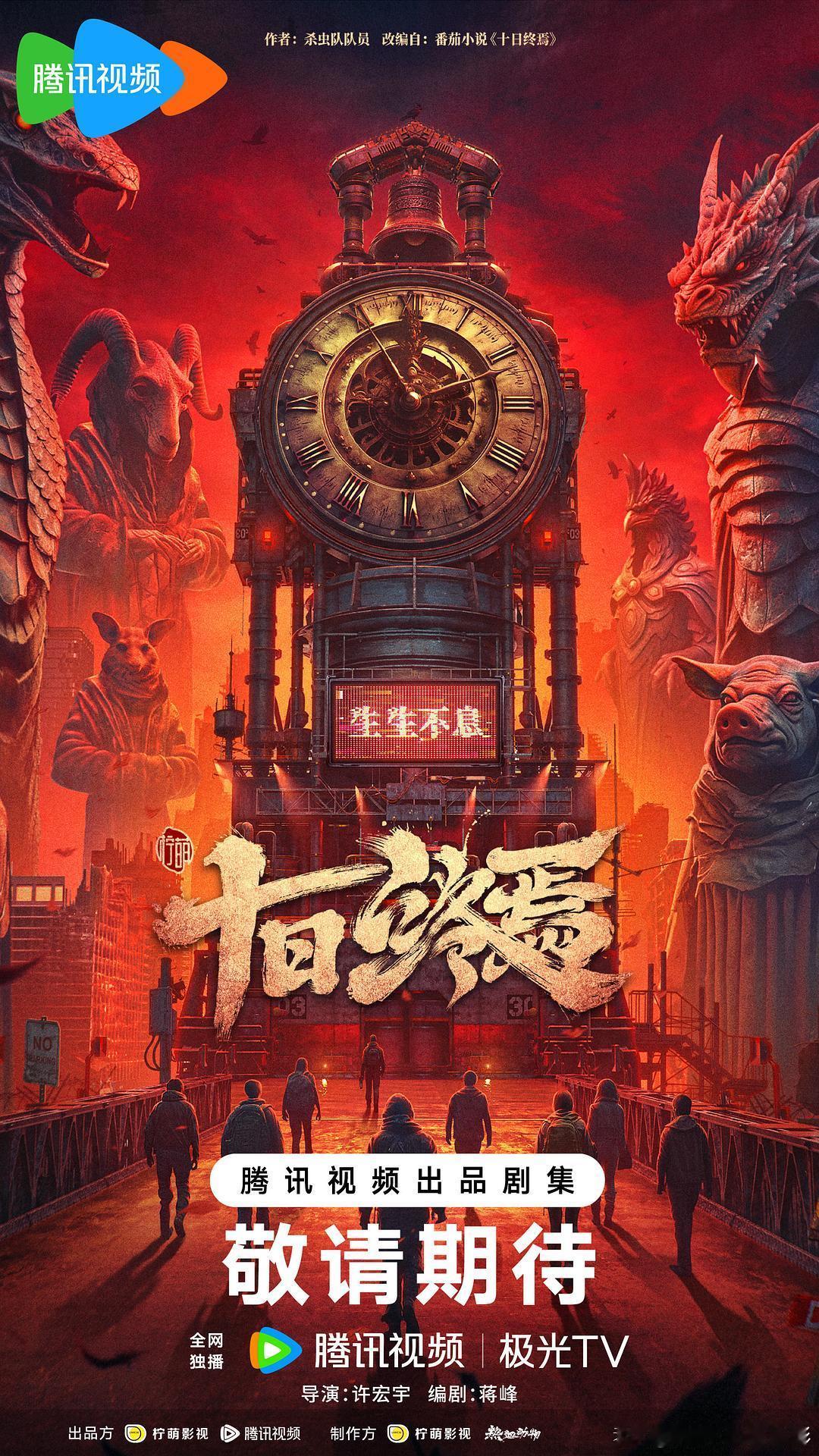 十日终焉拍动画动画版十日终焉网络动画《十日终焉第一季之终焉之地篇》备案，改编