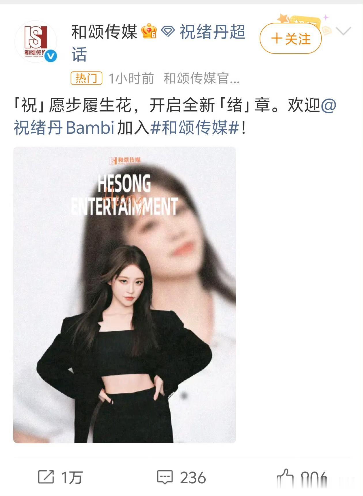 祝绪丹与嘉行十年合约到期后，今日官宣加盟李冰冰、李雪姐妹执掌的和颂传媒。但不少网