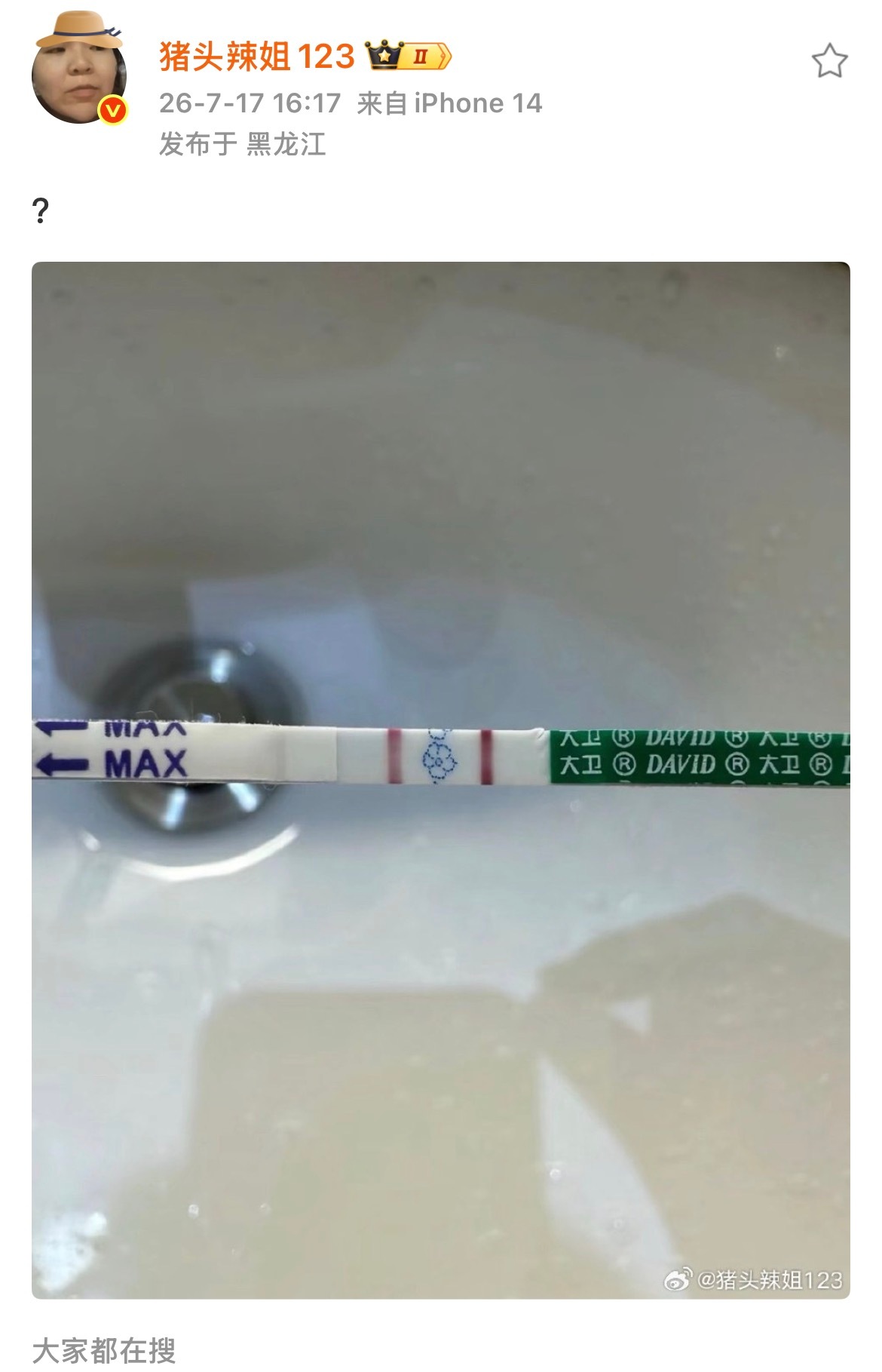 大事发生郭老师疑似要怀二胎了
