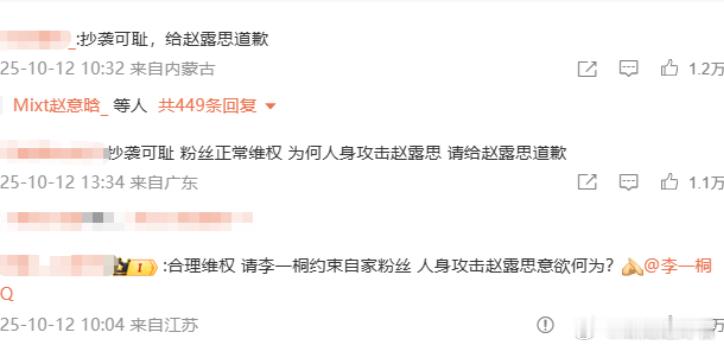 没想到李一桐和赵露思的粉丝还在因为妆造问题友好交流，并且持续升级，赵露思粉丝把李