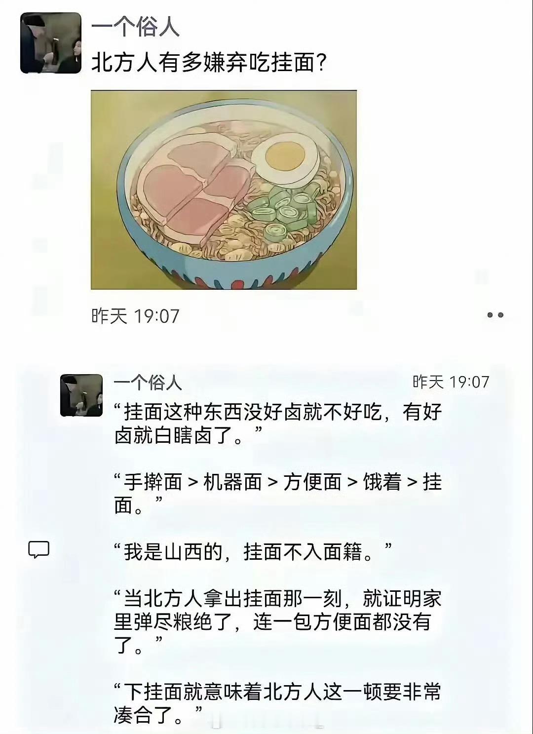 挂面有这么差吗？​​​​