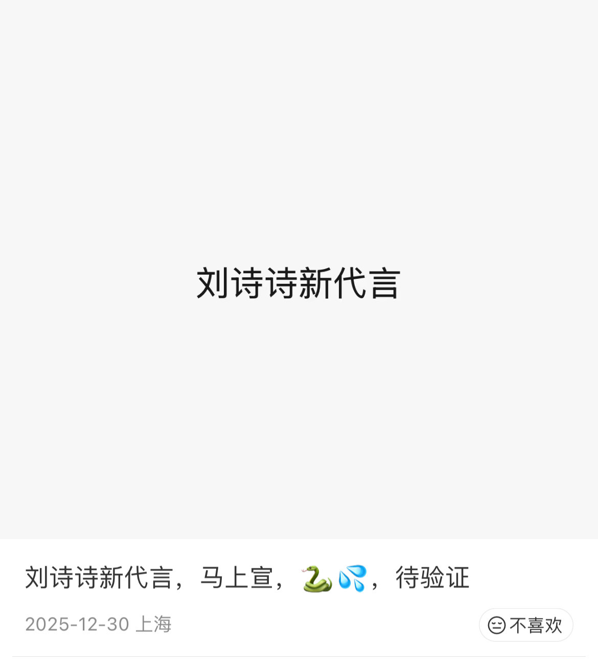 🍉，刘诗诗又要有新代言了，什么代言猜不到