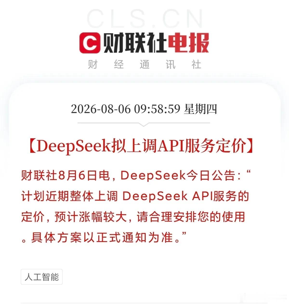 接下来最强主线或提前预订……Deepseek的API服务价格要涨价了！回首这一轮