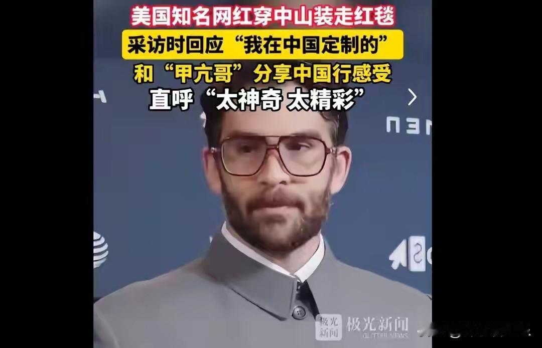 最近，美国流媒体颁奖礼红毯上，一件中国衣服成为全场焦点，引发了广泛关注与热议。拥