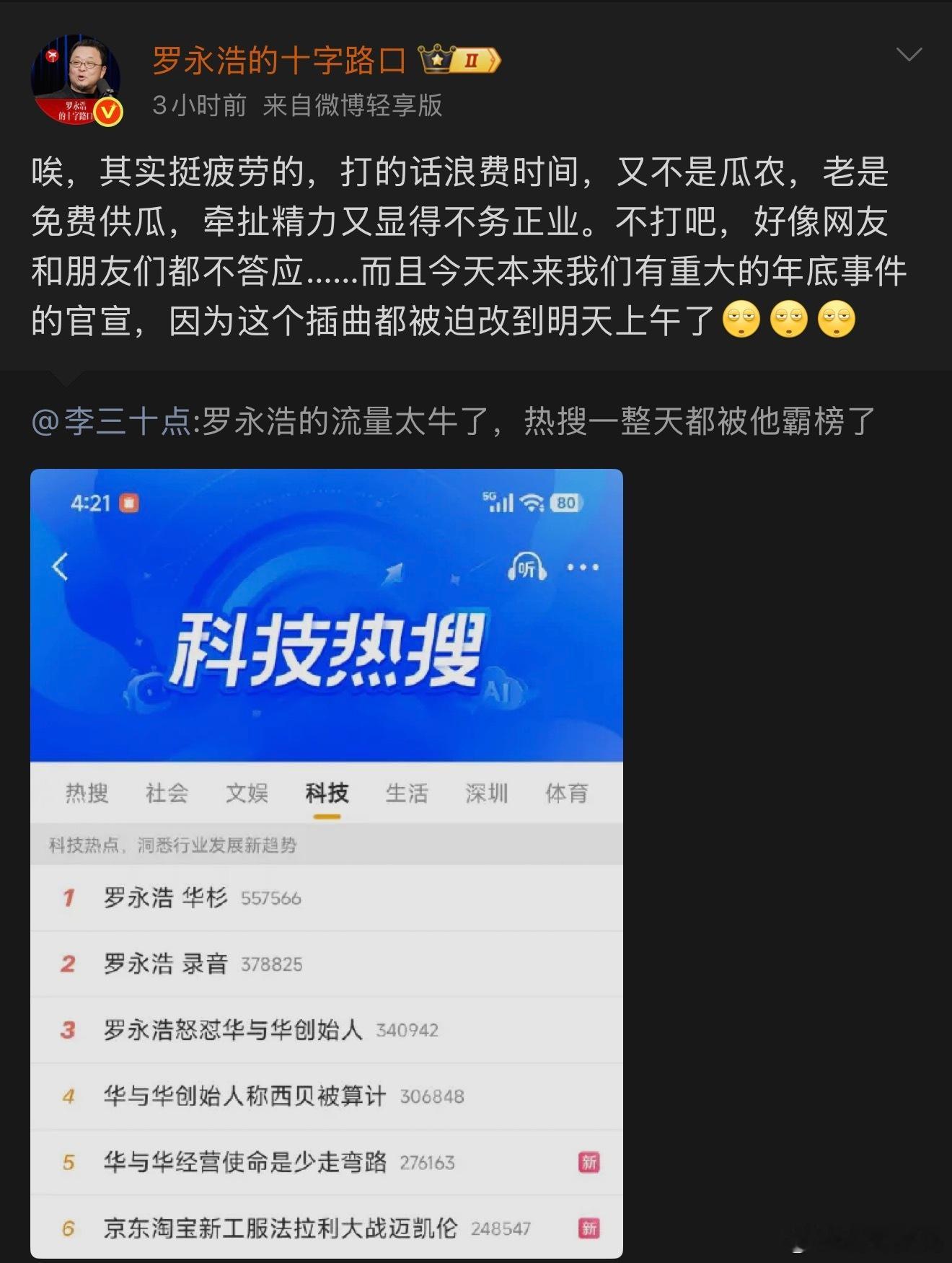 罗永浩回应与华与华争执你现在身边是一堆人在游说劝说吗，瓜咋还没发。