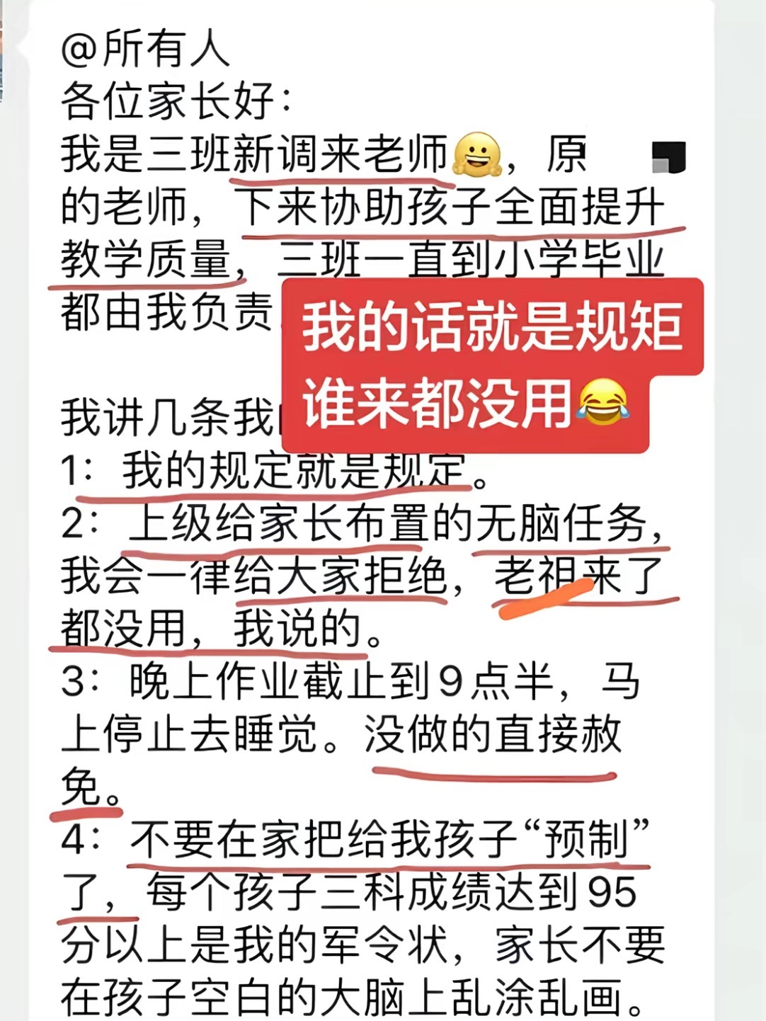 刚开学班主任发的😂你们能接受吗​​​