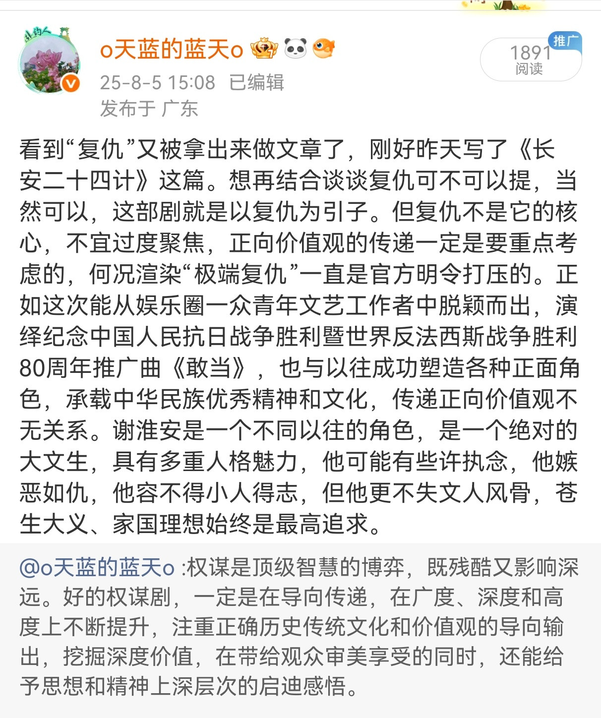 事后看，当初凭着对成毅的了解，剧播前对长安二十四计价值定位和谢淮安内核的理解和预