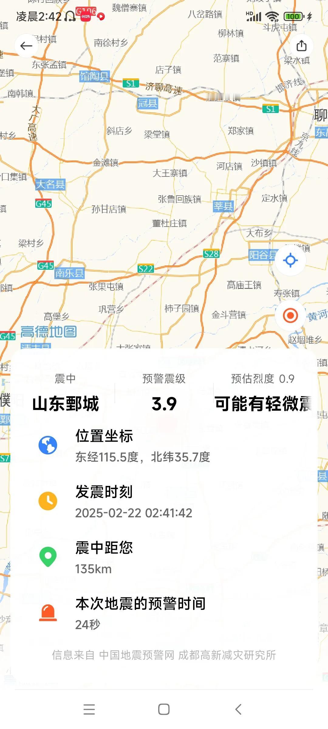 什么情况，我这夜猫子还赶上地震了，2月22日两点43分左右突然手机弹出地震预警！