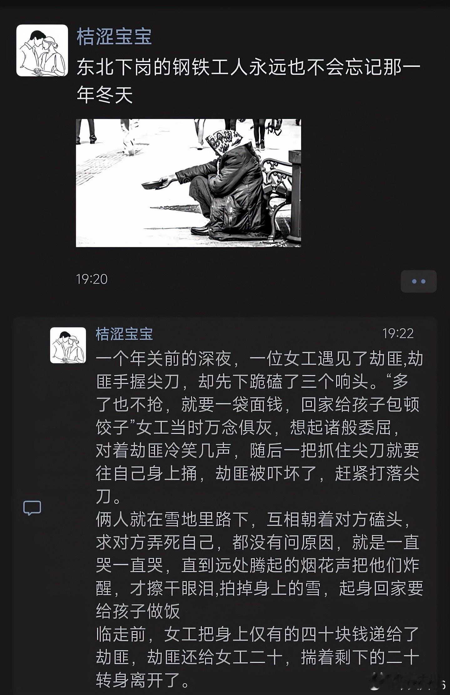 这段发生在东北寒冬的往事，道尽了当年无数下岗工人的心酸，再联想到曲婉婷母女的所作