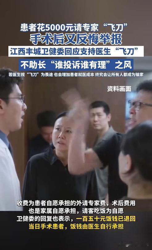 江西丰城，一患者在医院做完手术后，转头就举报了医院乱收费，说是被医院要求私下给5