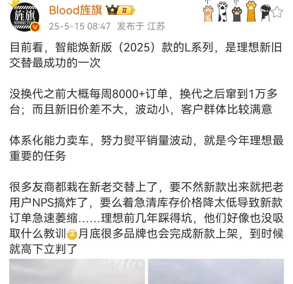 博主“旌旗”：理想“L系列”这次新旧款交替是最成功的一次！确实挺成功的，毕竟
