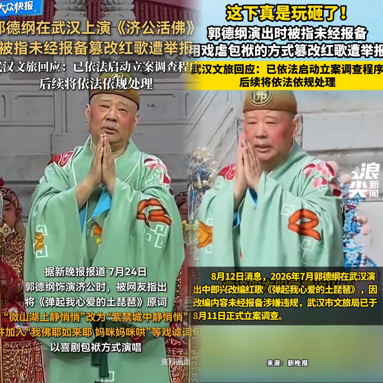 郭德纲被立案调查老郭的翻车绝非偶然从韩红给个面的舆论反扑到冯小刚的电源扑