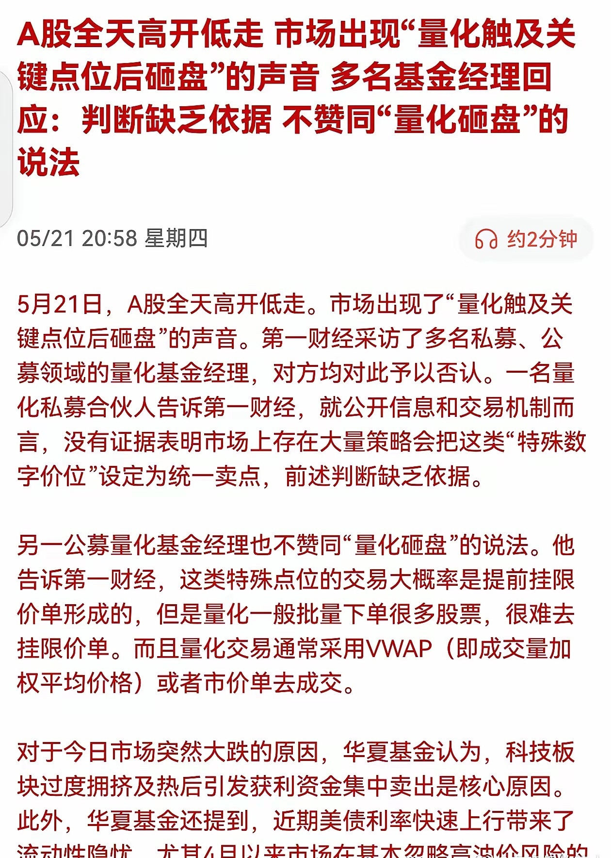 那到底是什么原因