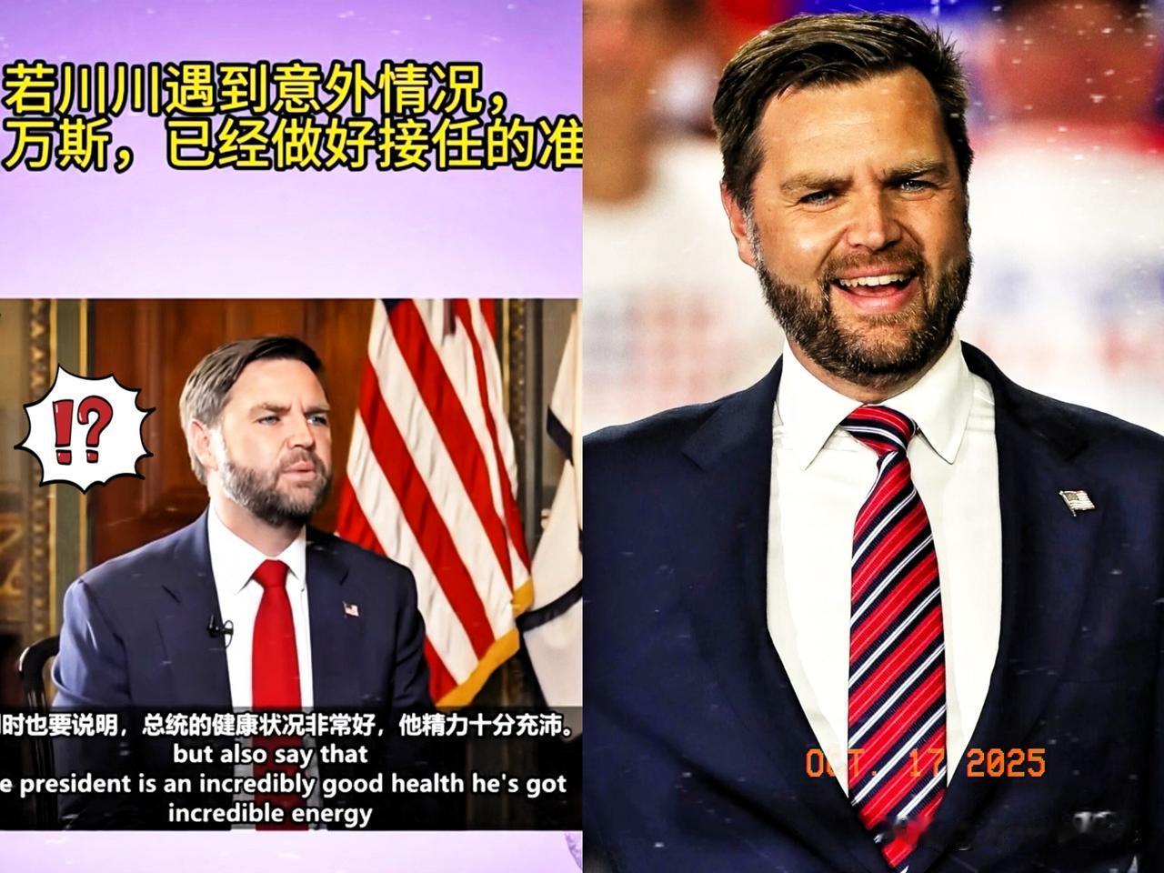 就在刚刚，美国终于认怂摊牌了！副总统亲口说：我们25年搞砸了！美国副总统